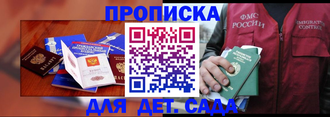 временная регистрация в квартире в Анапе
