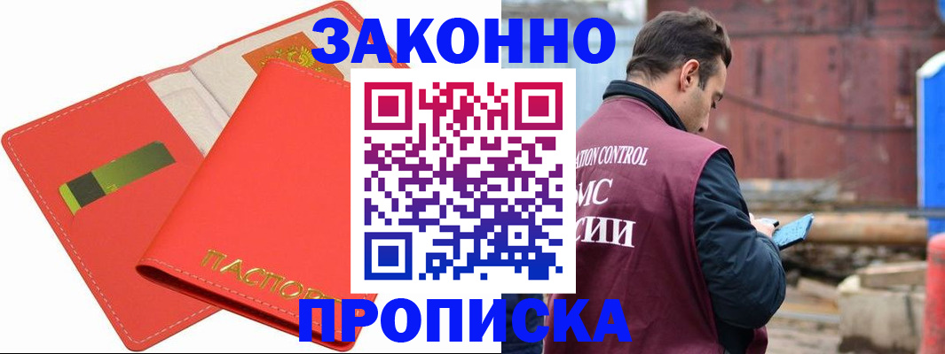 прописка от собственника в Анапе