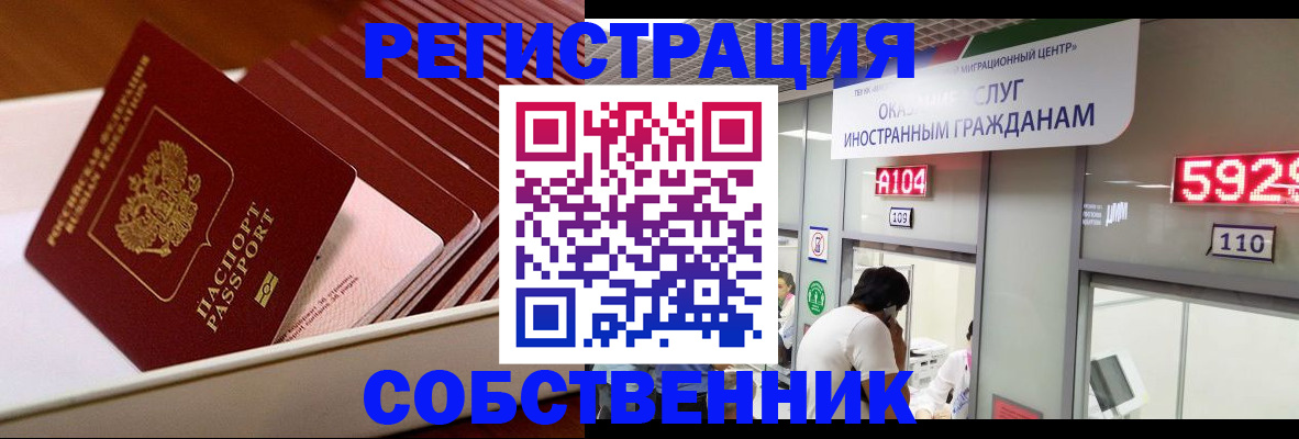 временная регистрация недорого в Анапе