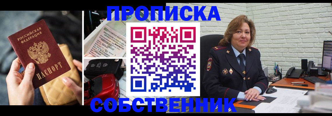 где прописаться в Анапе